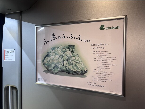「製品」と「社員」のマイペースな会話がかわいい広告シリーズ「ふっ素のふふふ」に注目！東京ドームの屋根にも使われている中興化成の「ふっ素樹脂」とは一体？