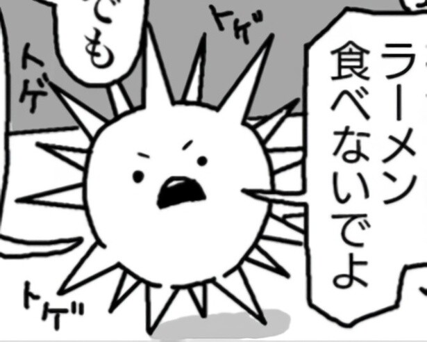 「私と会う日はラーメン食べないで」彼女が不機嫌！丸くなったりトゲトゲする彼女に「察する力が試されるな」の声【作者に聞く】