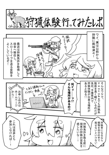 【レポ漫画】狩猟体験で初めて見た、イノシシが絶命する瞬間…。自らさばいて「肉」にして感じたこととは？【作者に聞く】