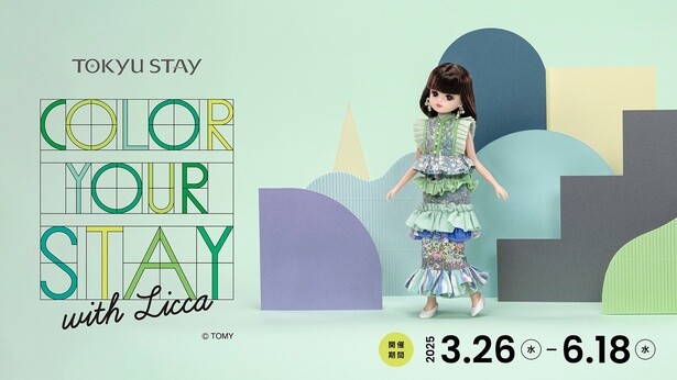 アップサイクルウェアを纏った「リカちゃん」が東急ステイでお出迎え！「Color Your STAY with Licca」が開催中
