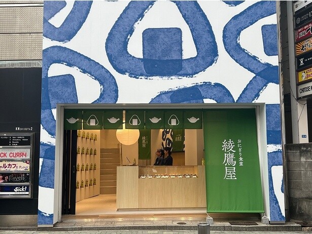 「おにぎりには綾鷹」を体感できる！「おにぎり食堂 綾鷹屋」が期間限定でオープン