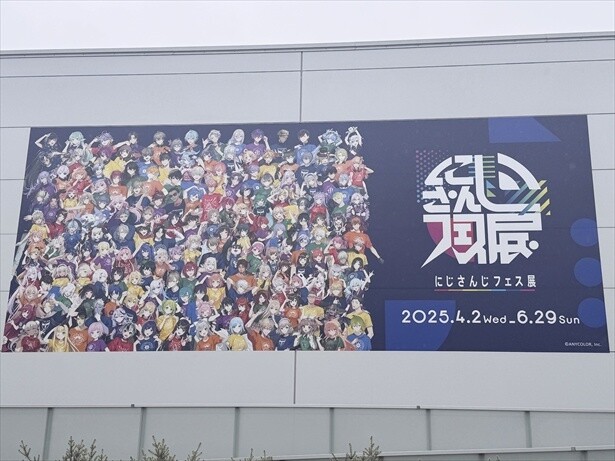 展示もカフェも圧巻の大ボリューム！「にじさんじフェス展」を推し活経済評論家・横川楓がリポート