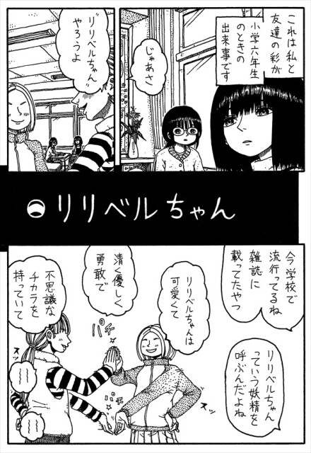 「いじめっ子に罰を」妖精に何度も願った結果…？予測不能の結末に背筋が凍る／【ショートホラー漫画】誰でもないさん作品・傑作選