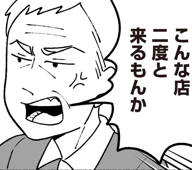 「こんな店、二度とくるか！早く潰れちまえ!!」怒鳴る父！自分の親が「老害」なんて...目を離したすきに何をするわからない【著者に聞く】