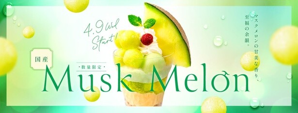 上品な甘味と芳醇な香りを堪能。デニーズでみずみずしいマスクメロンを使った贅沢デザートが6品登場