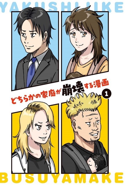 「もう言いなりになんてならない」義母との同居を勝手に決めた夫に、従順な妻がついにブチギレ！／どちらかの家庭が崩壊する漫画