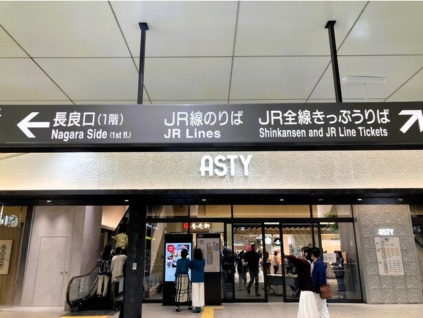 センスある岐阜お土産を探すならココで決まり！今春リニューアルしたJR岐阜駅隣接「ASTY岐阜」に注目