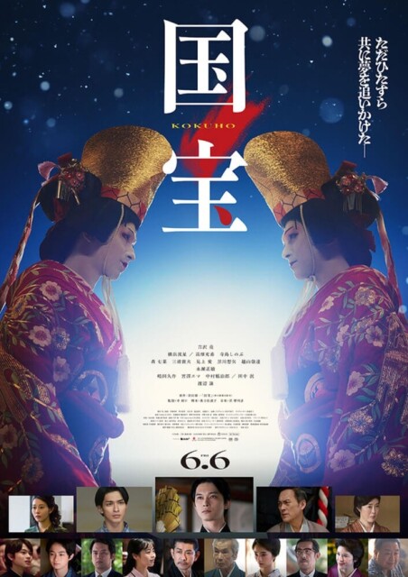 吉沢亮×横浜流星、妖艶な女形姿で対峙！映画「国宝」ポスタービジュアル解禁