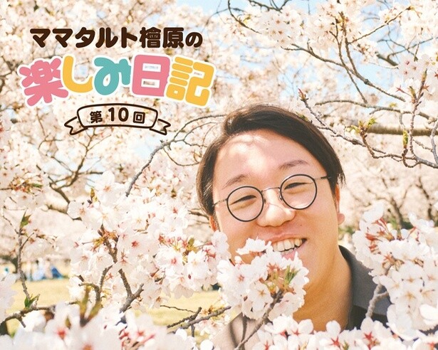 「筆の達人」ママタルト檜原さんのバスタイムは、中から人形が出てくるタイプの入浴剤で充実！