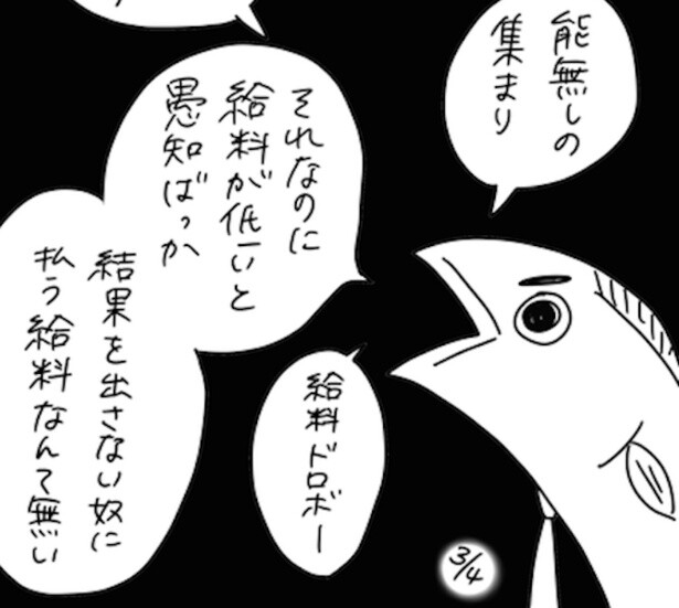 社長が社員を罵倒→「220人の会社に5年居て160人が辞めた」ブラック企業の舞台裏がエグイ【作者に聞く】