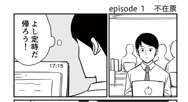 年下だとわかった瞬間、タメ口に切り替える営業マン。「早く帰ってくれないかな…」／恐らく誰の人生にも影響を及ぼすことはない僕のサラリーマン生活