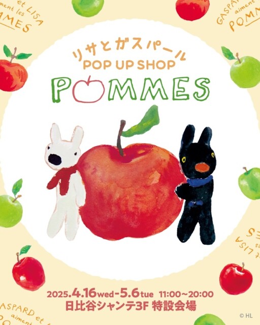 「リサとガスパール」りんごいっぱいのポップアップショップ、日比谷シャンテで5月6日まで開催中！