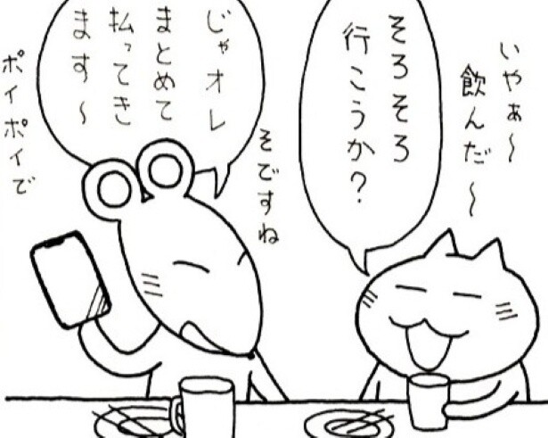 キャッシュレス派の職場の後輩とのサシ飲みで現金派の先輩が見せた配慮とは？「気遣いが素敵」と話題【作者に聞く】