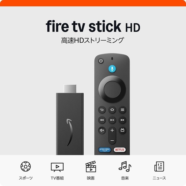 スマイルSALEの本気をみたっ→「Amazon」Fire TV Stick HDが【30%OFF】はぶっとび中のぶっ飛び価格！