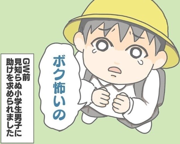 小学生のSOS→「家に知らない車があるの…」“大人として何ができるか”を問われた瞬間、アナタならどうする？【作者に聞く】