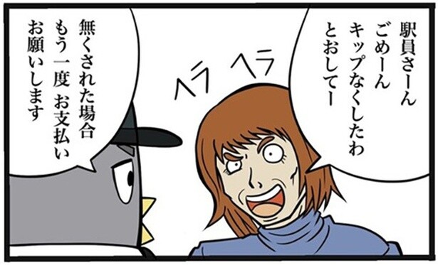 【クレーマー】切符を紛失して逆切れする迷惑なお客!?再び切符代を支払うルールを知らないお客に呆れる駅員【著者に聞く】