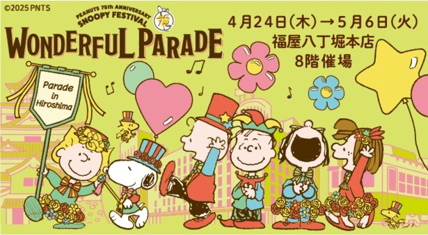スヌーピーのご当地デザイングッズがかわいすぎ！「広島スヌーピーフェスティバル」が4月24日からスタート