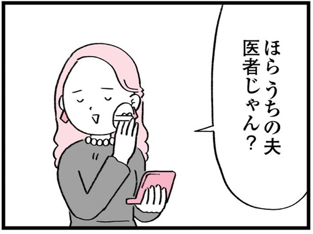 【漫画】「うちの夫医者じゃん？」マウントしてくる先輩の“独身は自由でいいよね”は嫌味かな？『ワケあって結婚したくありません』【著者に聞く】