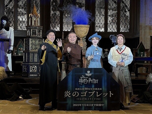 スタジオツアー東京特別企画「炎のゴブレット」お披露目セレモニーにセドリックとクラムに変身したチョコプラが「ゴブレッT！」