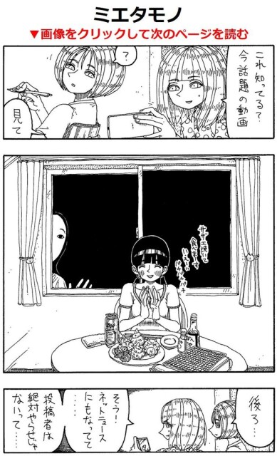 窓の向こうに映り込んだバカでかい顔。「CGに決まってる」と一蹴するが、問題はそこではなくて…？／【ショートホラー漫画】誰でもないさん作品・傑作選