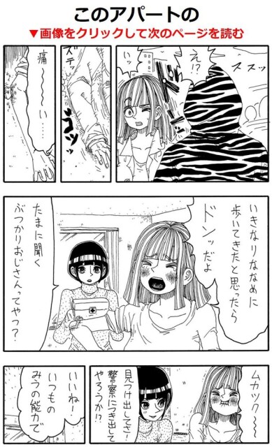 ぶつかりおじさんの居場所をダウジングで捜索！その結果、自分の部屋にいることが判明…!?／【ショートホラー漫画】誰でもないさん作品・傑作選