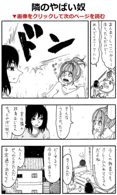 ほんの少しの物音で壁ドンや扉をガチャガチャしてくる隣人がこわい！こうなってしまった原因とは？／【ショートホラー漫画】誰でもないさん作品・傑作選