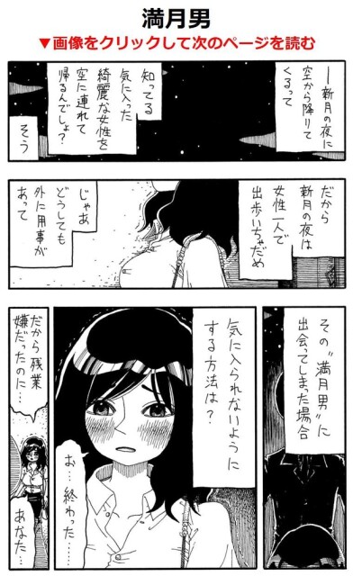 気に入った女性を空に連れて行く満月男に遭遇。気に入られないようイヤな女を演じてみたら…？／【ショートホラー漫画】誰でもないさん作品・傑作選