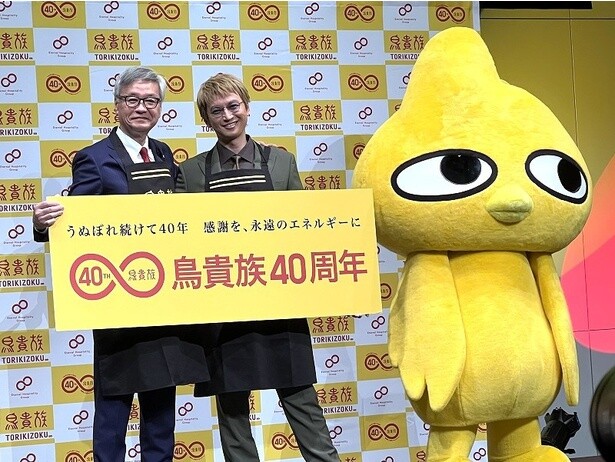 創業40周年で「鳥貴族」と大倉忠義さんがコラボ！メンバーカラーのメニューが数量限定で登場！