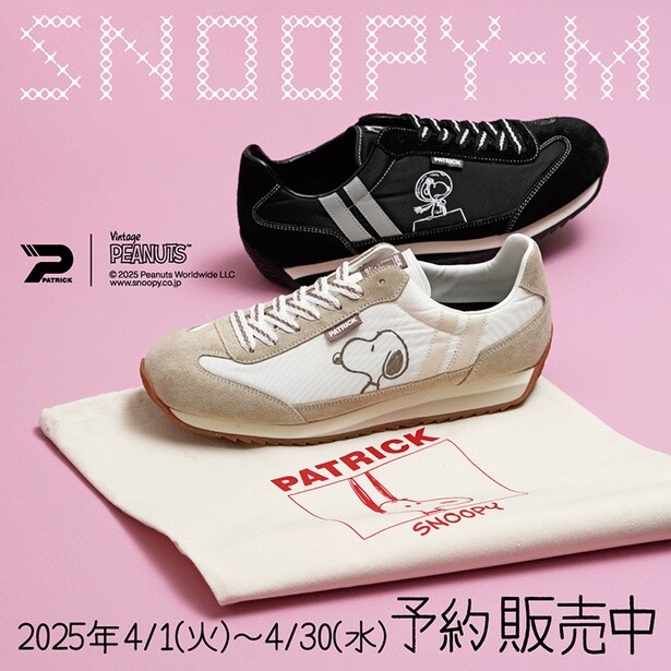 スヌーピーがちょこんと顔を出すPATRICKのコラボスニーカーが先行受注しめきり間近！黒と白、どっちが欲しい？