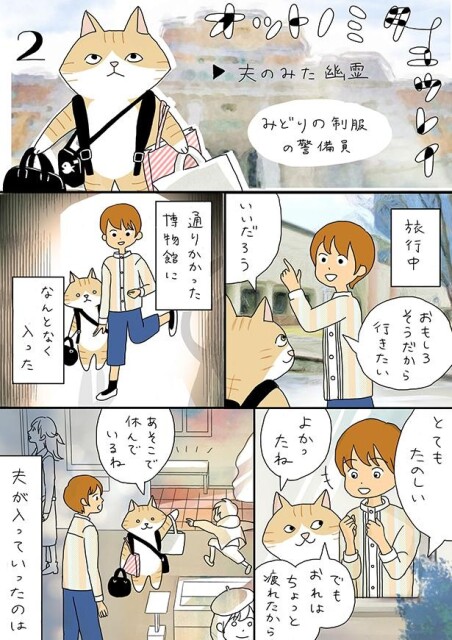 エレベーターに乗ると毎回、同じ階の同じ場所に女が立っている。「生きている人じゃないな…」／夫の見た幽霊