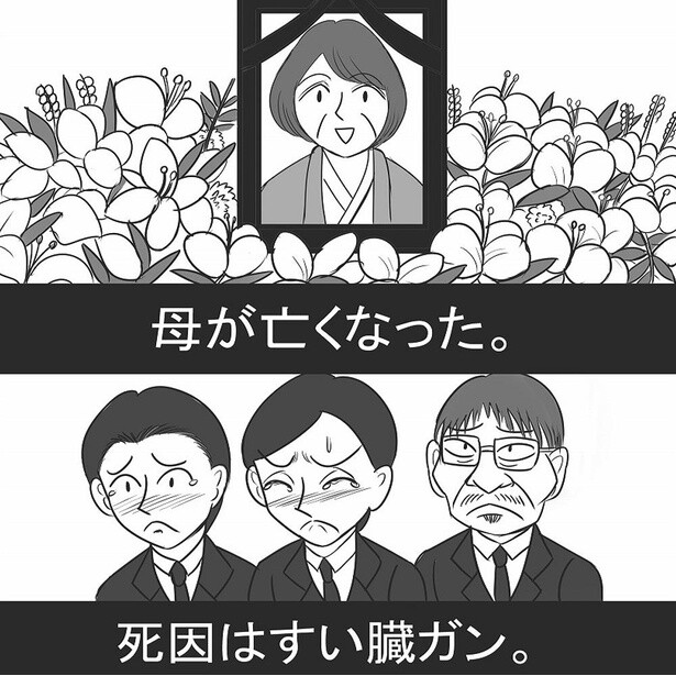 生きるも地獄？「母の死、父の介護、そして脳の異常」予期せぬ日常に立ち向かう介護のリアルに「明日は我が身」「俺も頑張る」と反響【作者に聞く】