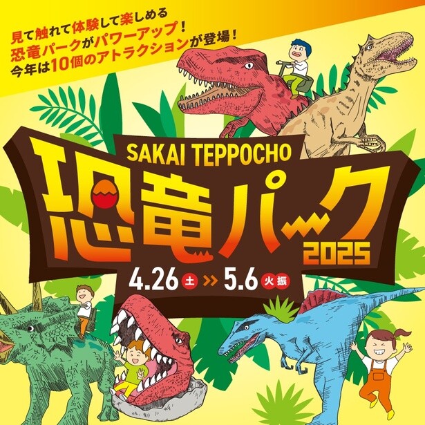 GW前半スタート！関西のイオンモールで開催されるおすすめファミリー向けイベント11選[2025年4月26日(土)〜30日(水)]