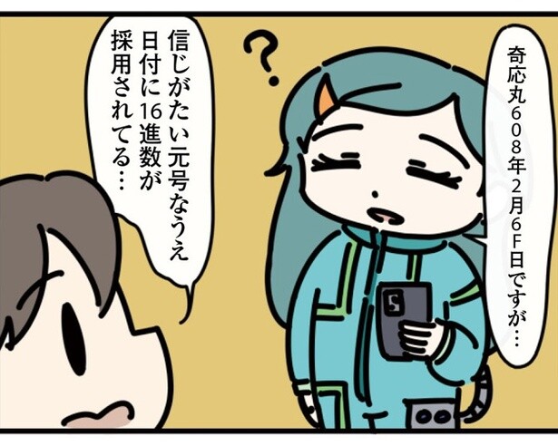 「2月6F日」!?日付に16進数が採用された未来に辿り着いたパーカー男、彼がその年号を導き出した意外なヒントとは？【作者に聞いた】