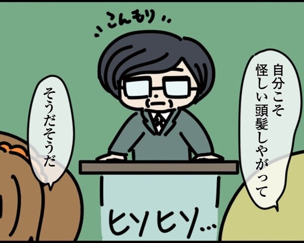 「あれ絶対にカツラだろｗ」学校の訳のわからないルール「頭髪検査」をすると言い出した、絶対カツラな先生の行動に絶賛の嵐【作者に聞いた】