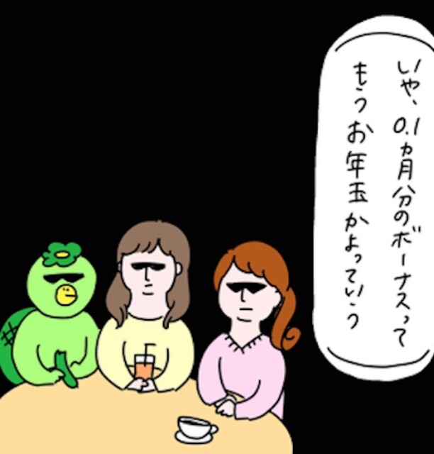 「ボーナスってお年玉？」賞与0.1カ月だった会社の実話→徹夜、理不尽ノルマは当たり前なブラック企業な日々【作者に聞く】
