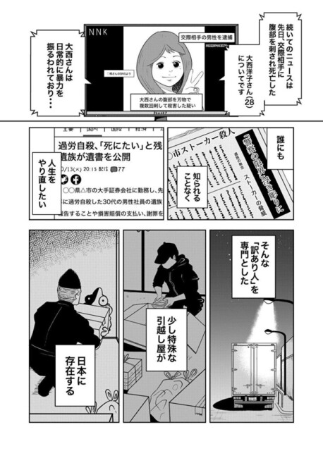 36年間自分を虐げてきた家族から逃げられたのに、近くに住む理由とは？「離れたい気持ちと同じくらい、離れることがこわい」／夜逃げ屋日記