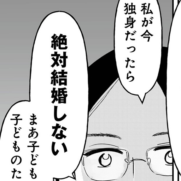 既婚女性の「いま独身だったら絶対結婚しない」発言が着想→「1円単位のワリカン」など価値観のズレから始まる漫画が話題【作者に聞く】
