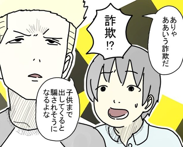 ロサンゼルスで2回遭遇！「人助け」のつもりが800ドルの被害…！“子連れテンプレ詐欺”にひっかかった漫画家の実録＆コメント