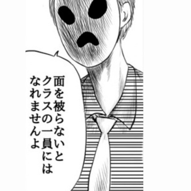 みんな自分の本心を隠して「仮面を被って」生活→「人と違うことはワガママなのか？」自分の世界を貫く姿に共感の嵐【作者に聞いた】