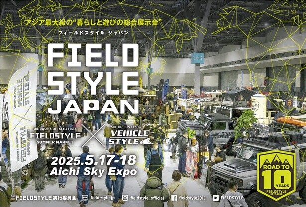暮らし、遊び、乗り物の総合展示会「FIELDSTYLE JAPAN 2025」がアジア最大級のスケールで開催！
