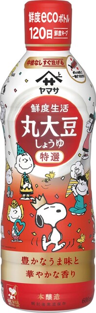 見つけたら即買い！スヌーピーデザインの醤油ボトルが今年も登場、豪華グッズが当たるキャンペーンも大充実