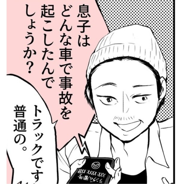 「え、息子が!?」トラックで事故を起こしたと警察から電話!!しかし「息子はまだ小学生」…。詐欺に注意【作者に取材】