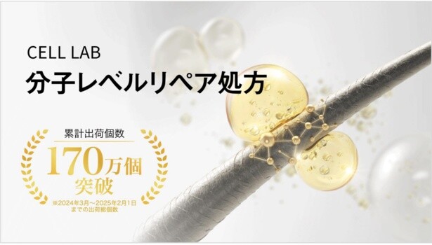 2025年注目のヘアケアトレンドは“髪のインナーキュア”！夏の髪悩みは「分子レベルリペア処方」で解決