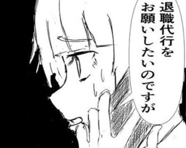 退職代行ヘビーユーザーが「退職したくない人」を退職へ導く!?「退職」がテーマの独創的な漫画【作者インタビュー】