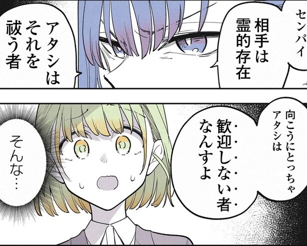 霊と祓い手が対決！ホラー漫画なのにクスッと笑ってしまう話題作！怪異の細かすぎる遊び心のトリコに【作者に聞いた】
