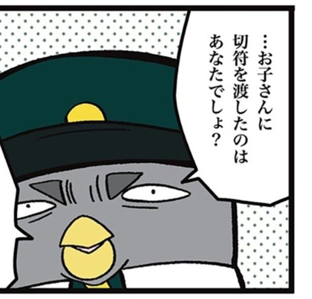「子どもだから仕方ない」子どもが切符をなくしたら誰のせい？文句を言う母親に駅員さんが一喝！【作者に聞いた】