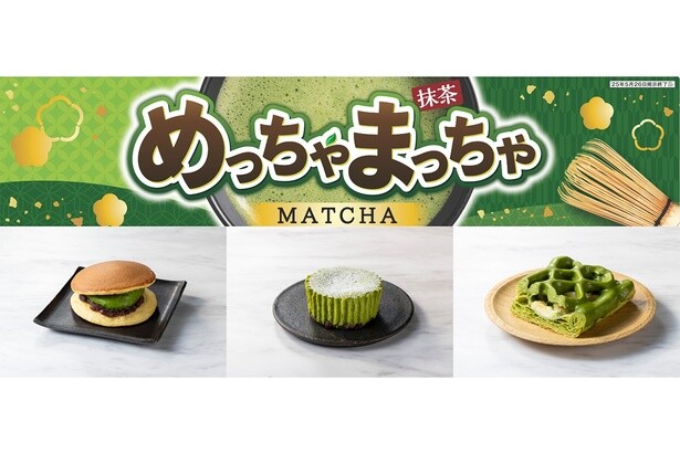キーワードは“石臼挽き製法の宇治抹茶”！新感覚スイーツも楽しめるセブンイレブンの「めっちゃまっちゃ」フェア開催中！