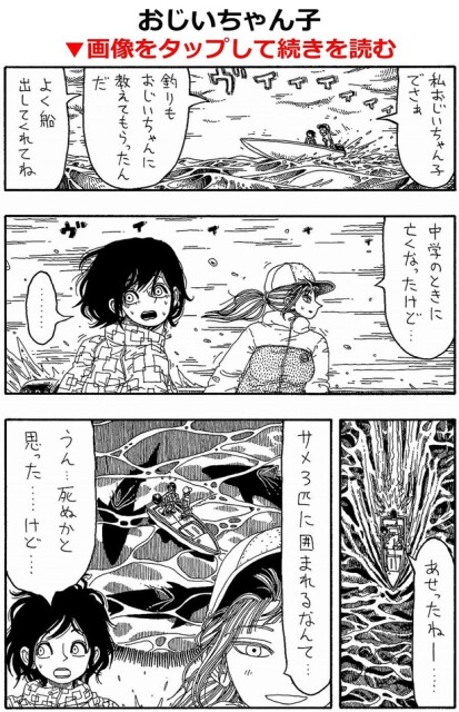 海にあらわれた老人の巨大な顔。助けてくれたのかと思いきや、予想外のオチに震える／【ショートホラー漫画】誰でもないさん作品・傑作選