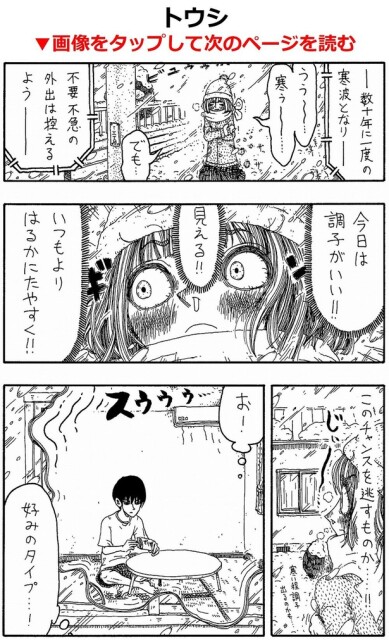透視能力を持つ女。好みの男性に興奮しているのかと思いきや、本当に見たかったものに戦慄／【ショートホラー漫画】誰でもないさん作品・傑作選