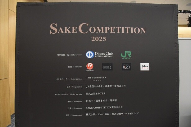 審査の決め手は“品格”…“世界一美味しい日本酒”を決定する「SAKE COMPETITION 2025」、純米酒＆純米吟醸部門の決審会をリポート